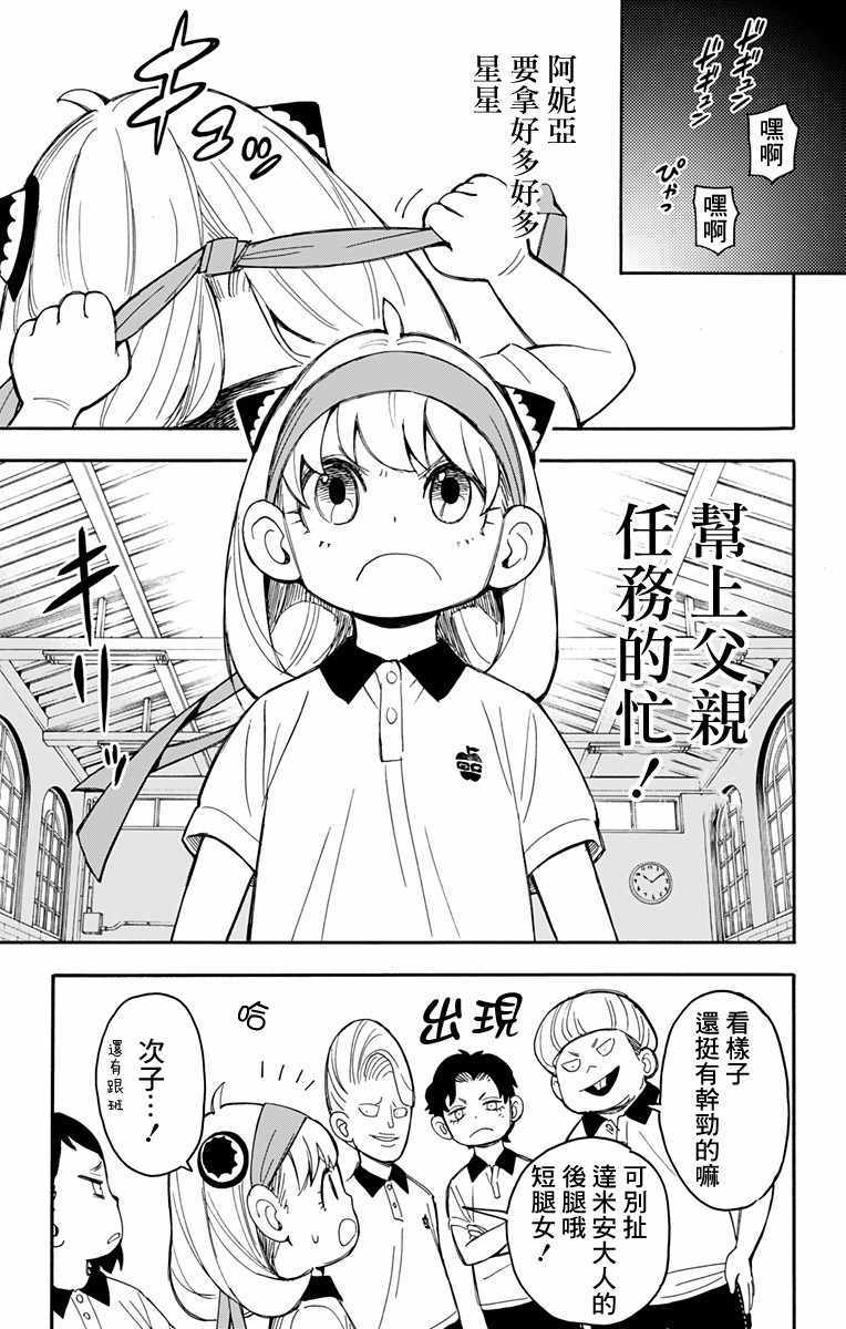 间谍过家家 第15話 第5页