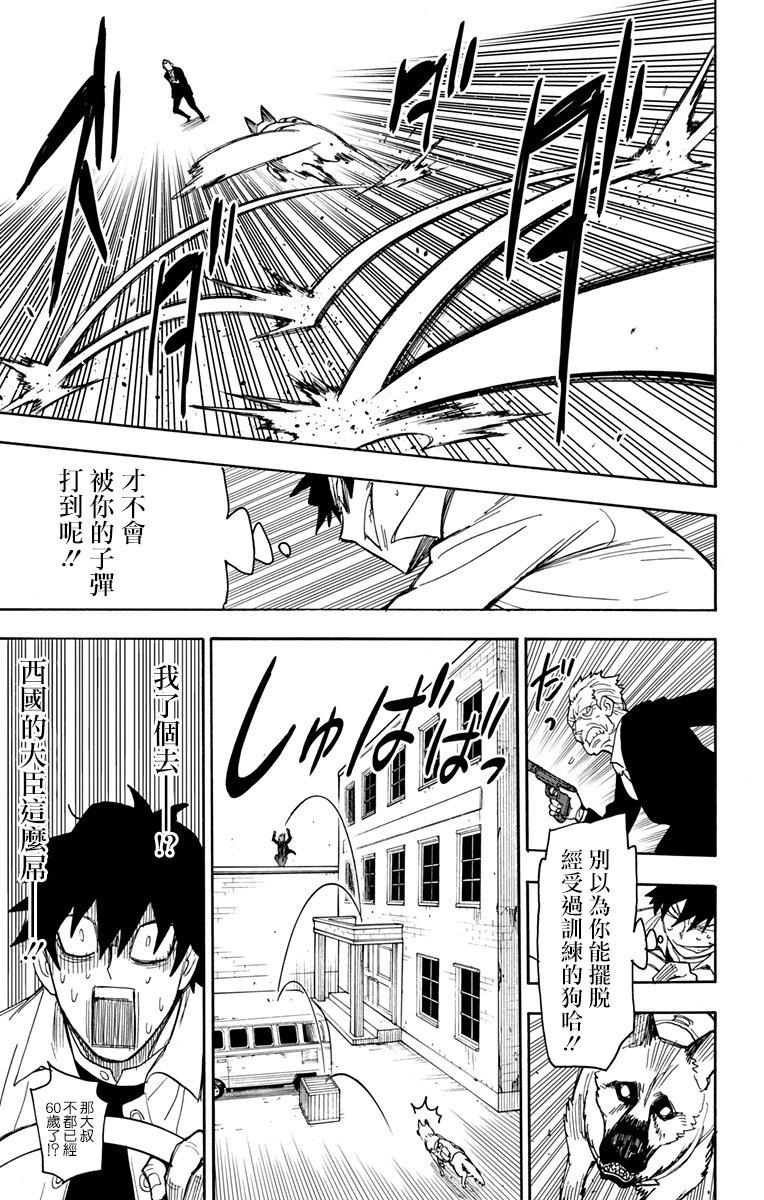 间谍过家家 第21話 第29页