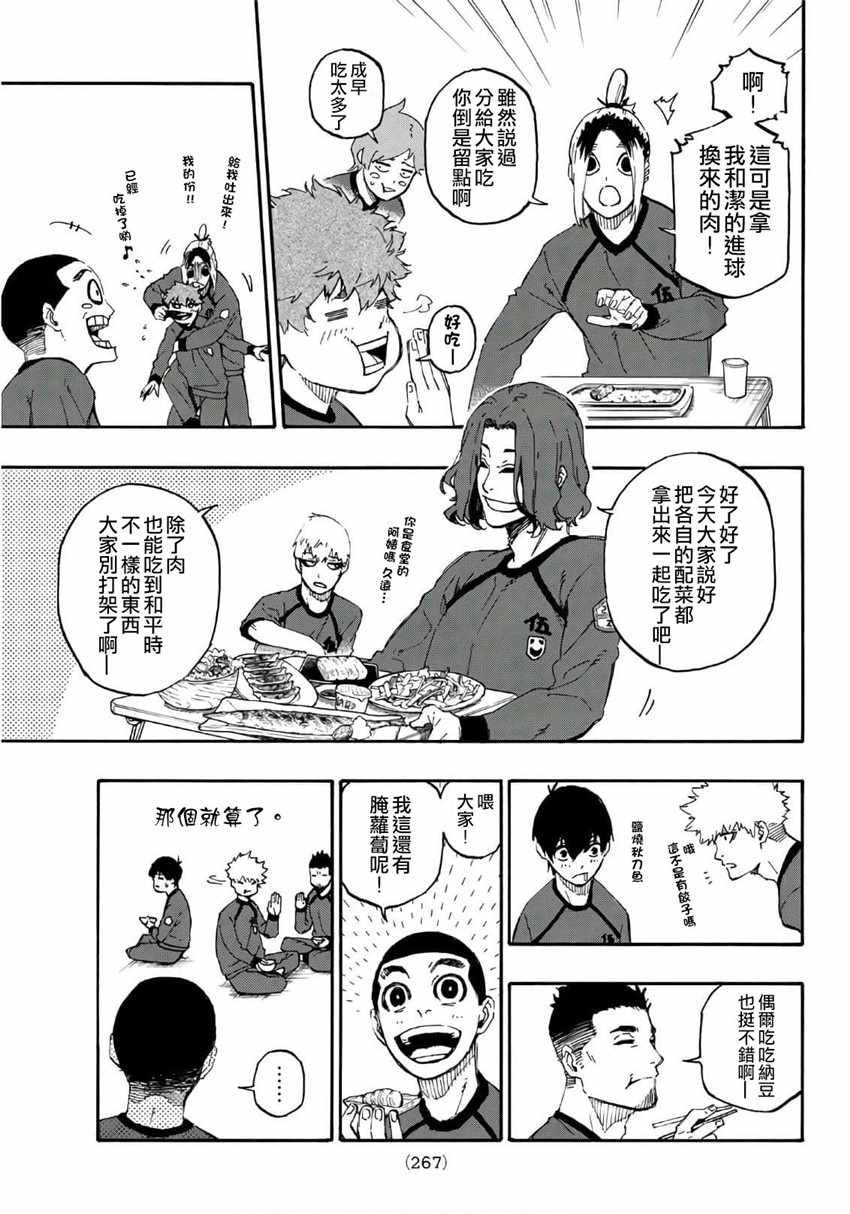 蓝色监狱 第14話 第4页