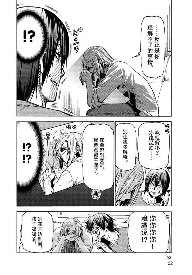碧蓝之海 第65話 第10页