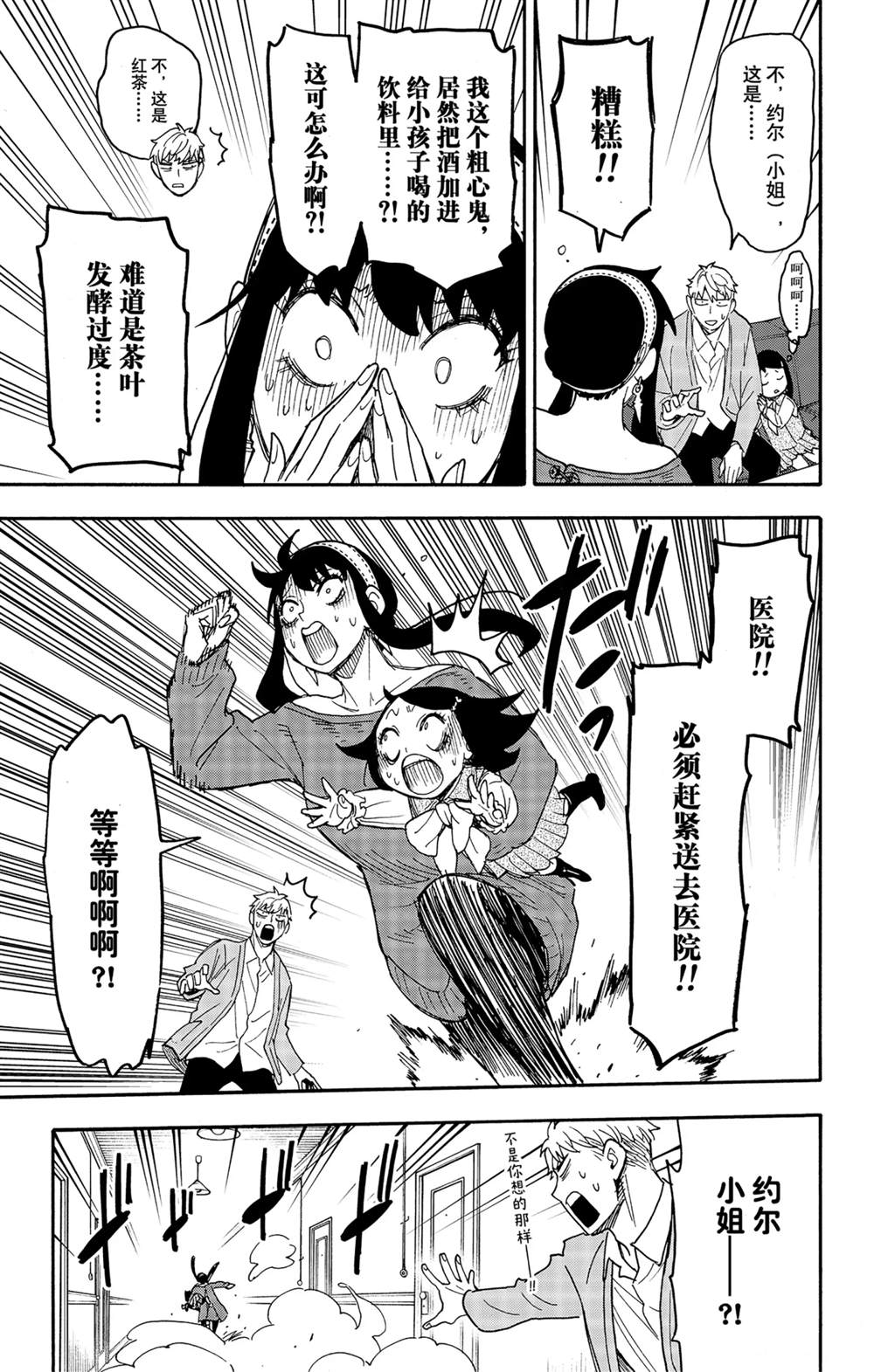 間諜過家家 第59話 第17頁