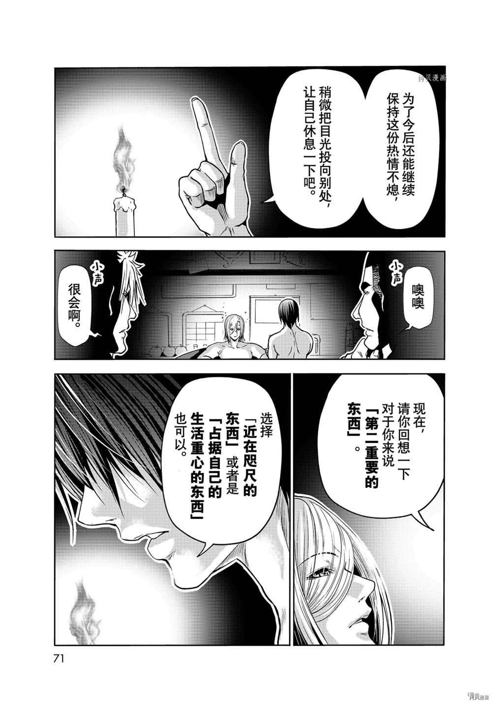 碧蓝之海 第73話 第35页