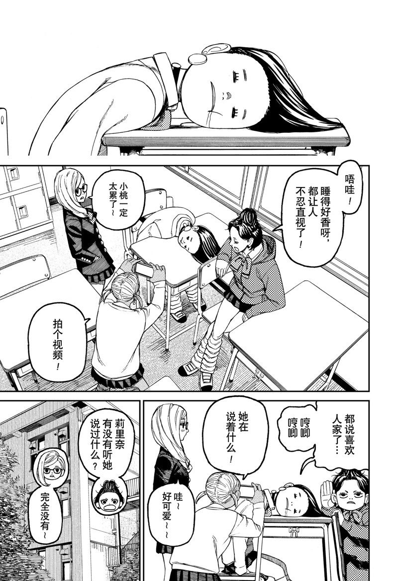 胆大党 第79話 第11页