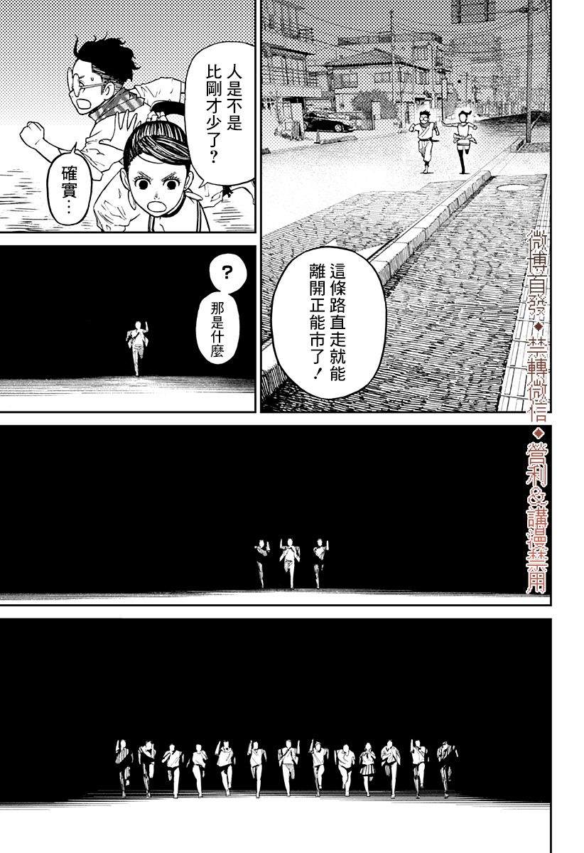 胆大党 第6話 第17页