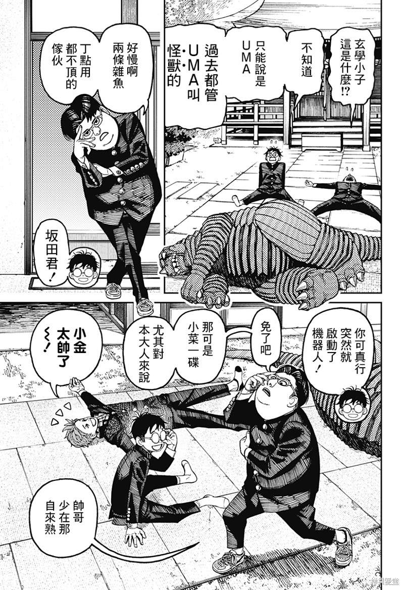 胆大党 第71話 第9页