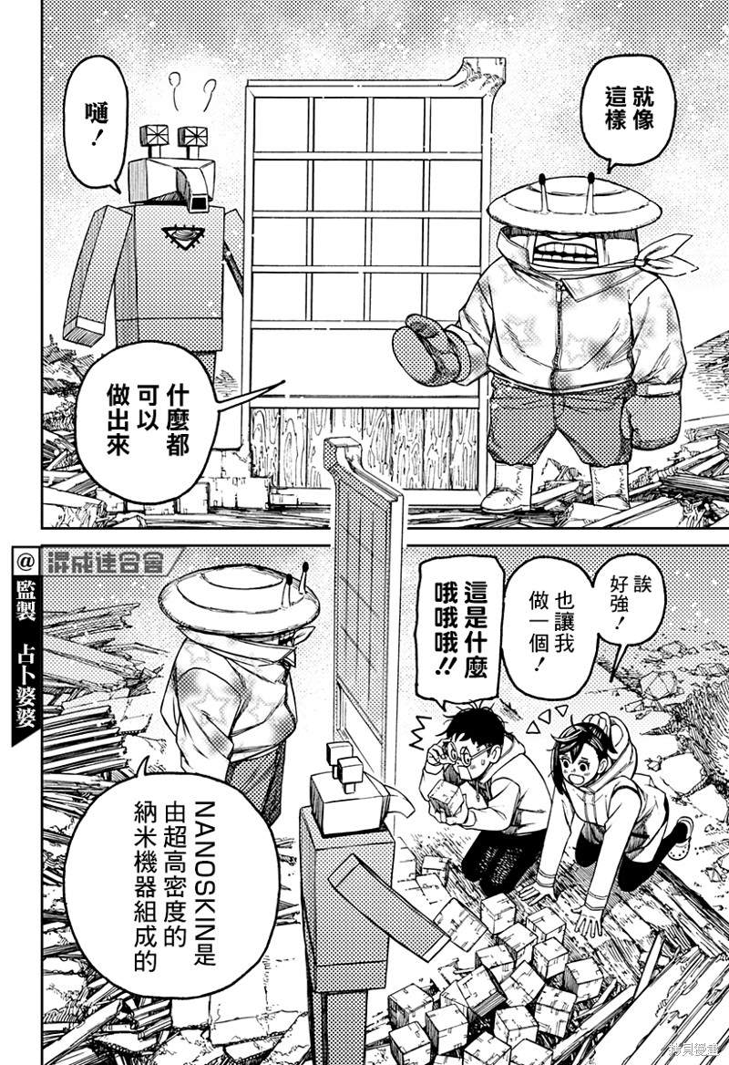 胆大党 第62話 第16页