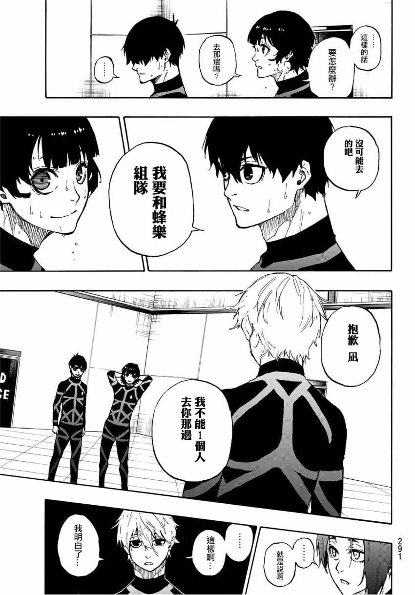 藍色監獄 第43話 第7頁