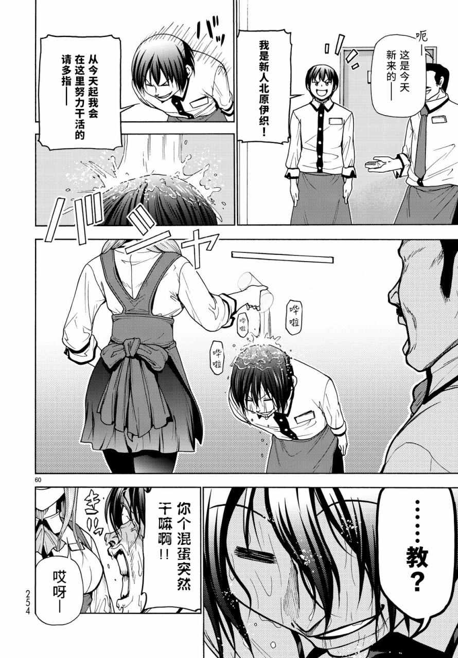 碧蓝之海 第33話 第59页