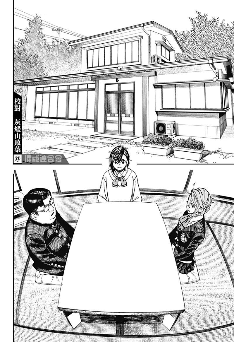 胆大党 第71話 第6页