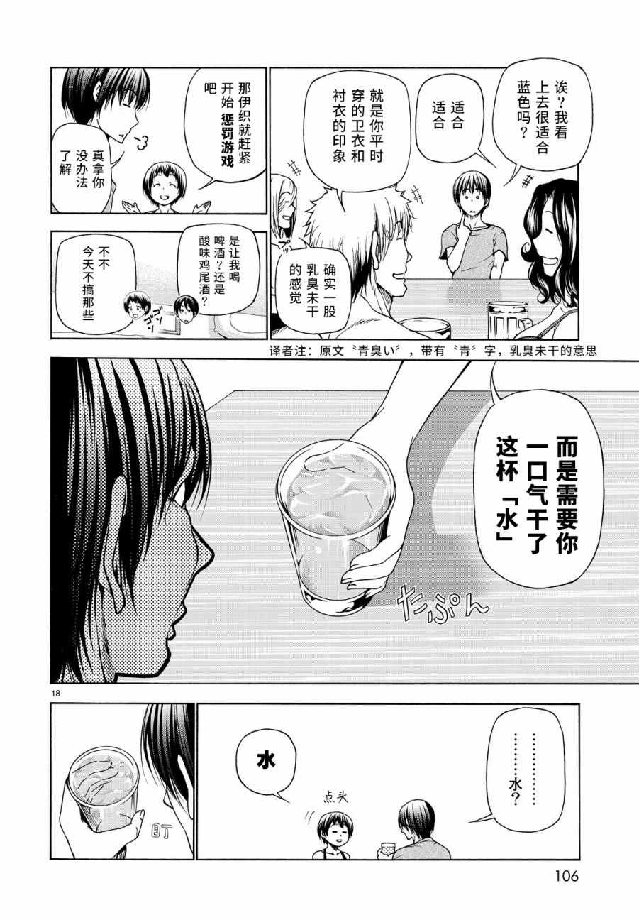 碧蓝之海 第29話 第18页