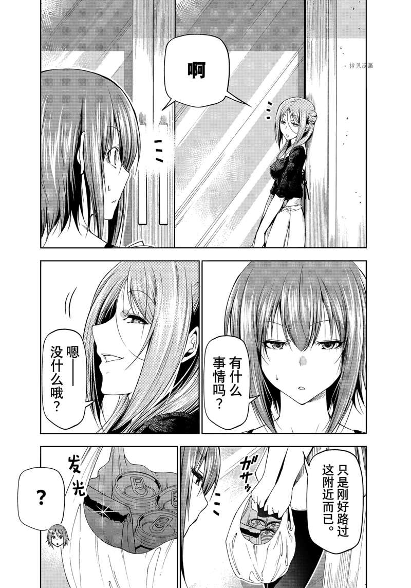 碧蓝之海 第79話 第23页