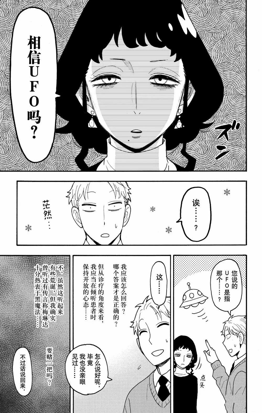 間諜過家家 第109話 第9頁