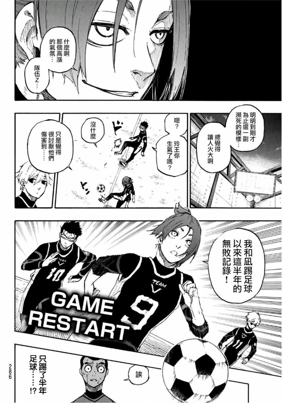 蓝色监狱 第29話 第4页