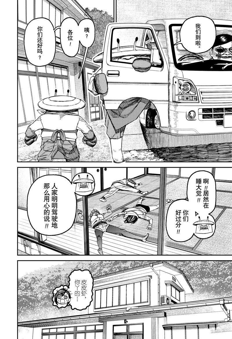 胆大党 第91話 第8页