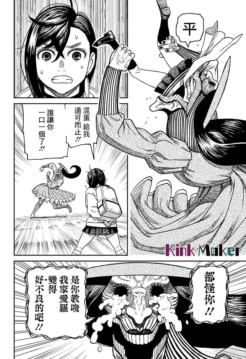 胆大党 第14話 第11页