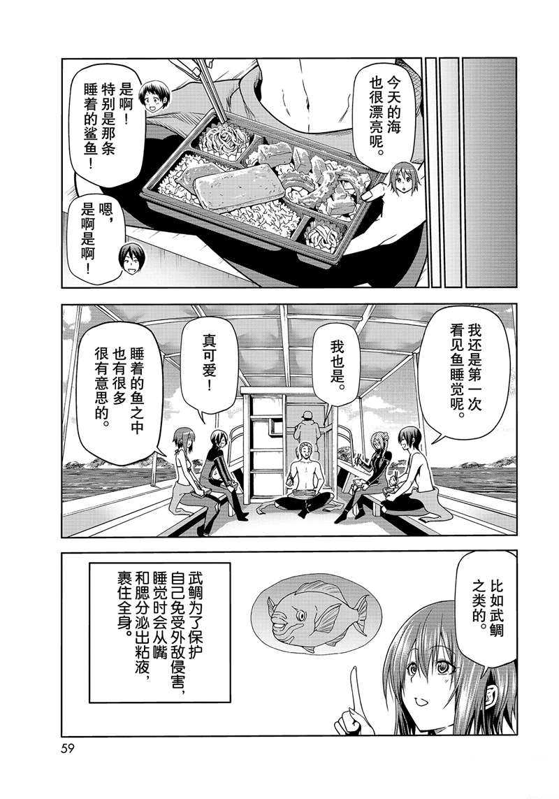 碧蓝之海 第68話 第21页