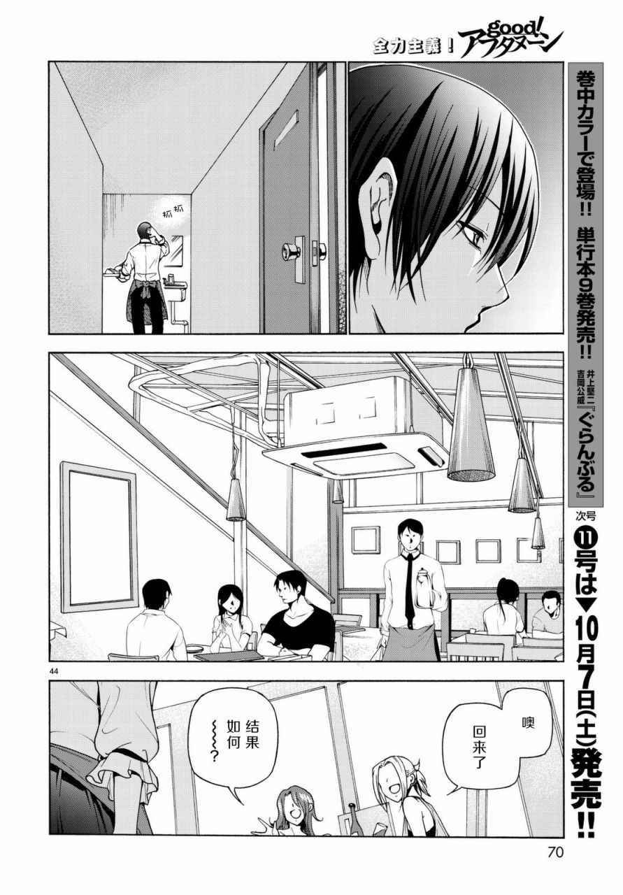 碧蓝之海 第37話 第44页