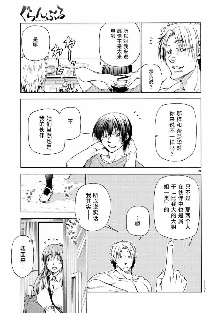 碧蓝之海 第29話 第29页