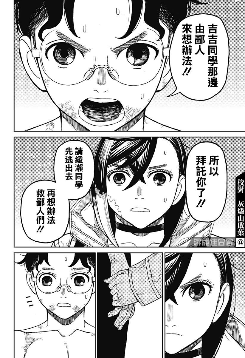胆大党 第42話 第8页