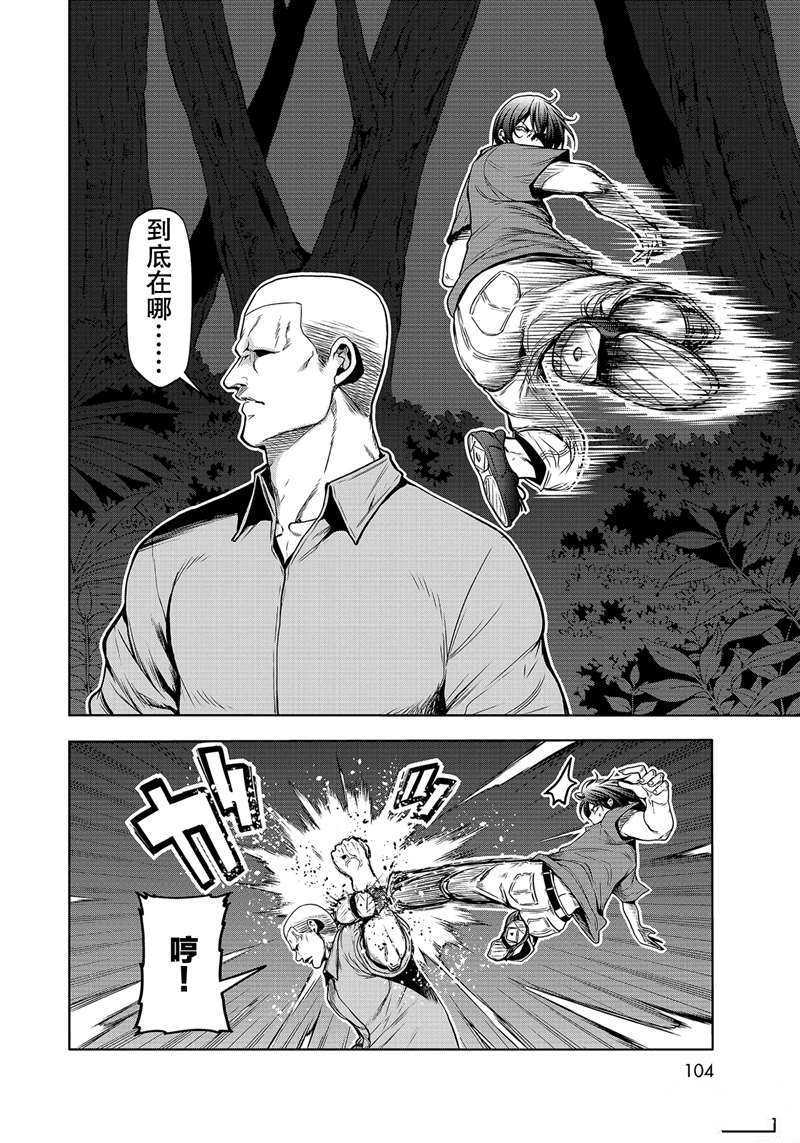 碧蓝之海 第67話 第20页