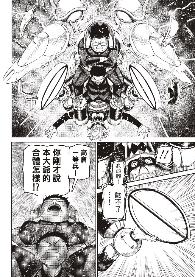 膽大黨 第190話 第14頁
