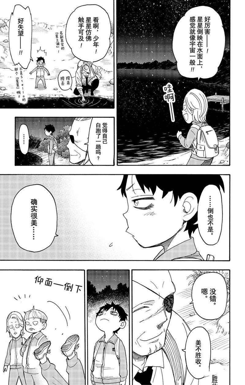 間諜過家家 第39話 第21頁