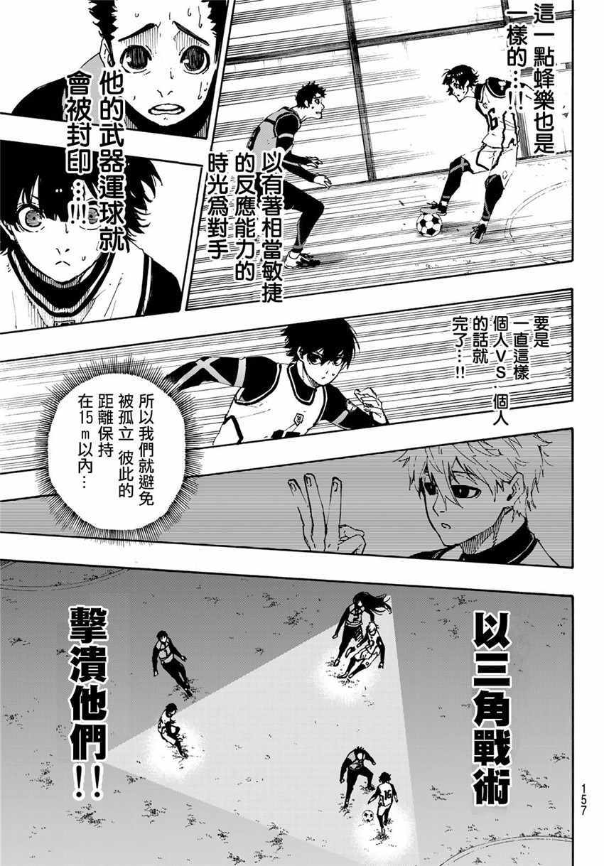 蓝色监狱 第47話 第6页