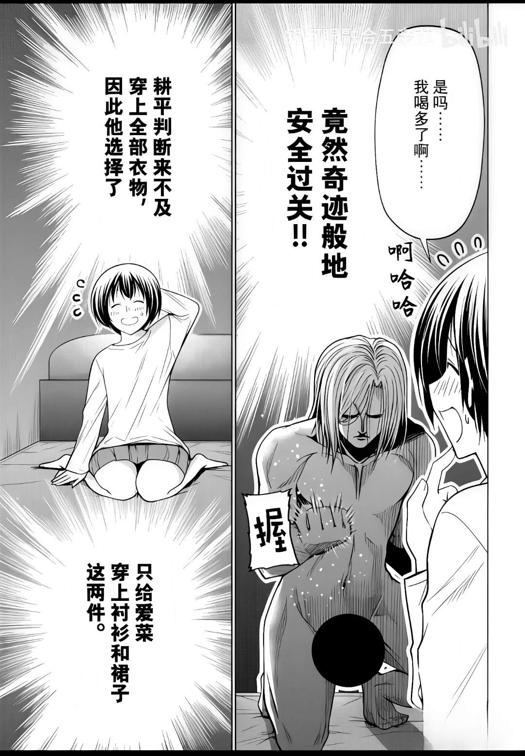 碧蓝之海 第110話 第19页