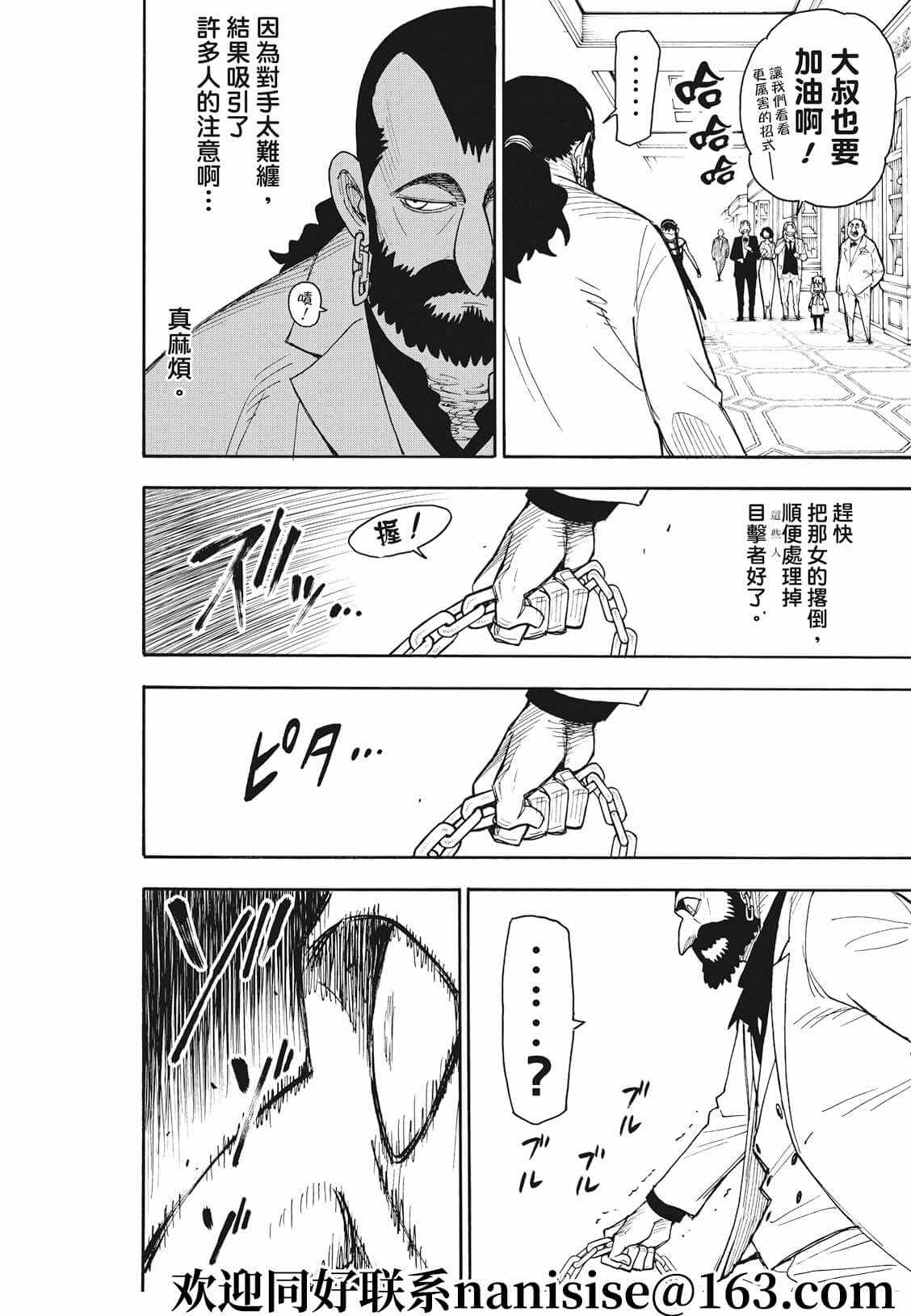 间谍过家家 第48話 第14页