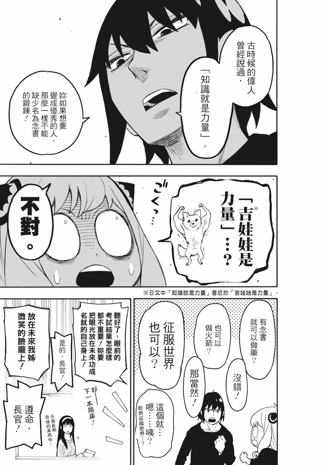 間諜過家家 第26話 第18頁