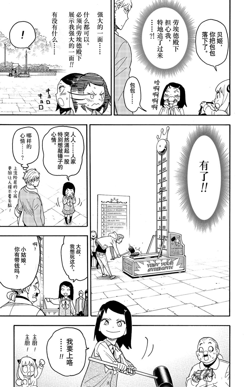 間諜過家家 第59話 第23頁