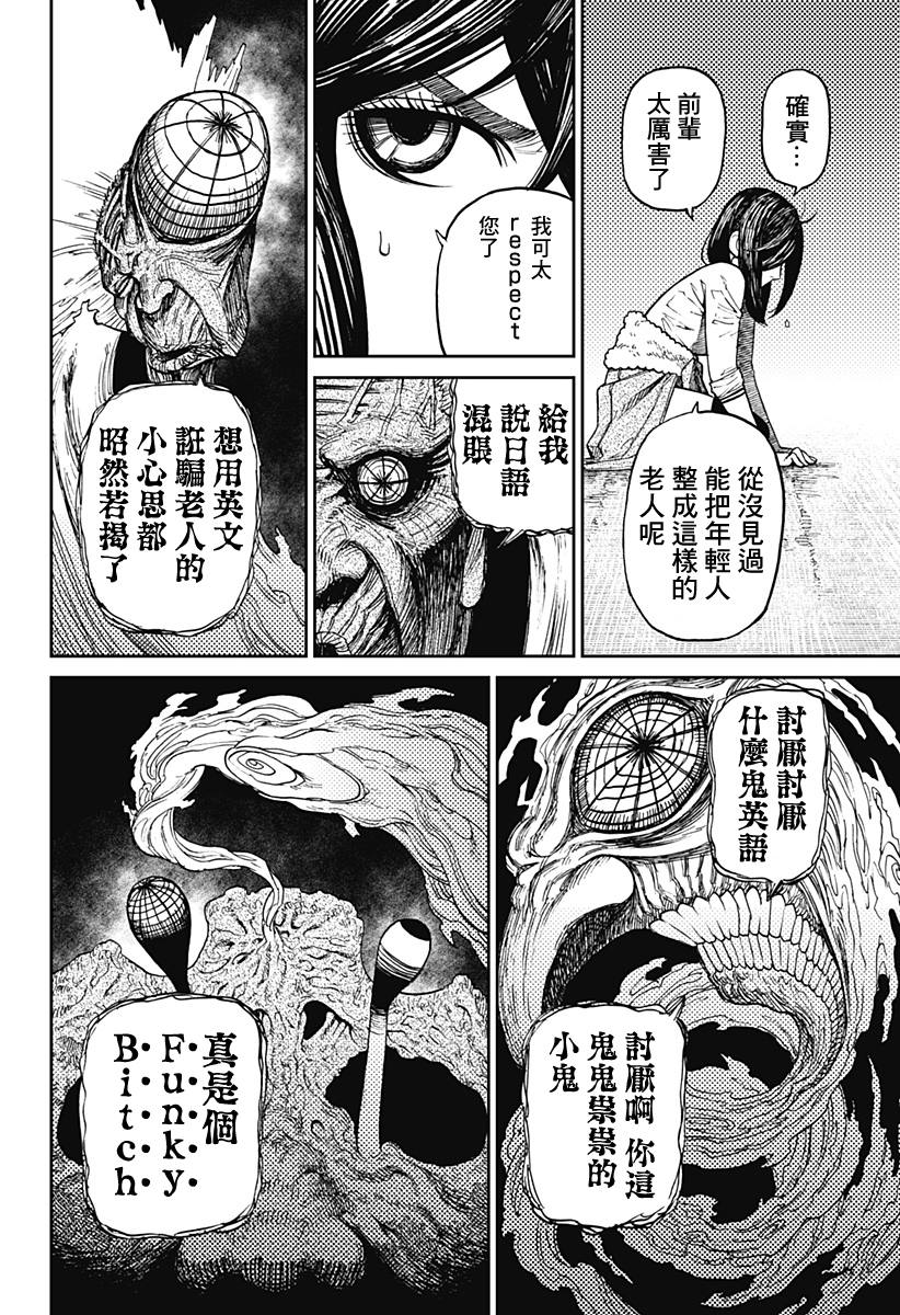 胆大党 第7話 第9页