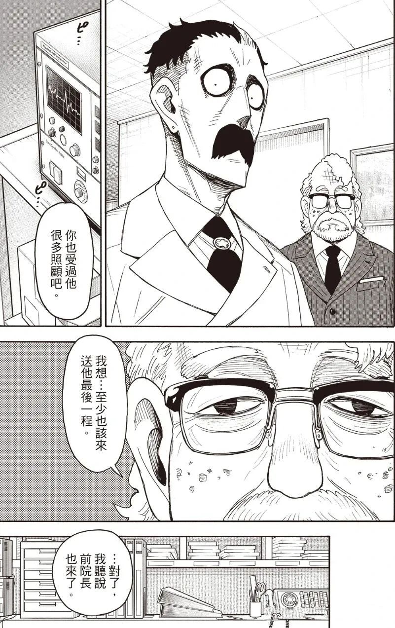 间谍过家家 第139.1話 第5页