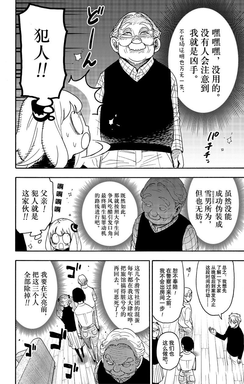 间谍过家家 第94話 第20页
