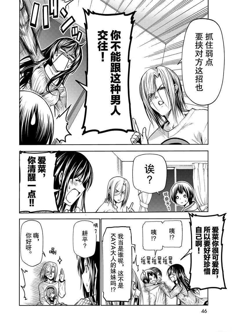 碧蓝之海 第62話 第14页