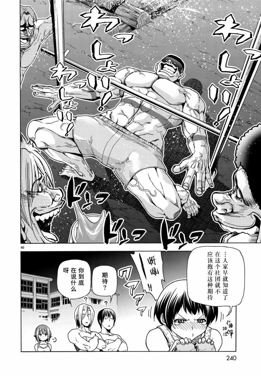 碧蓝之海 第33話 第45页