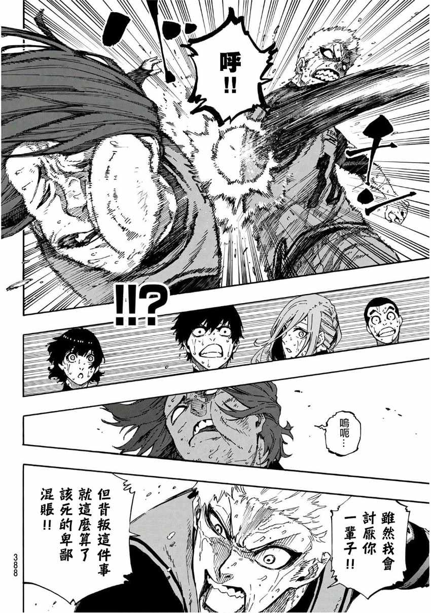 蓝色监狱 第38話 第4页