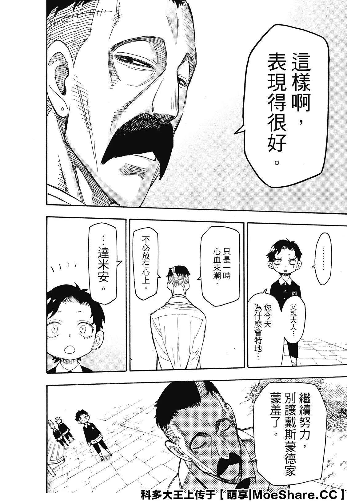间谍过家家 第38話 第20页