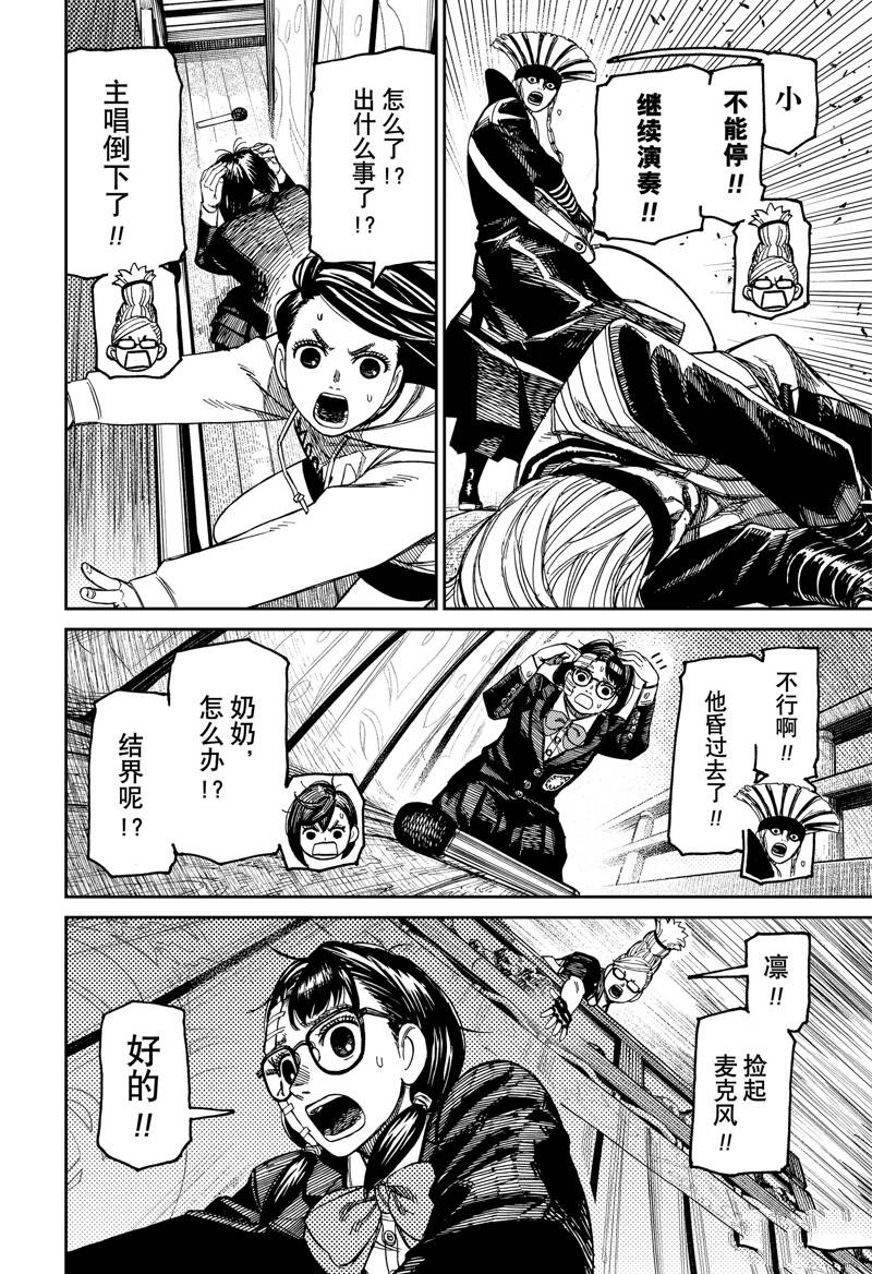 膽大黨 第126話 第14頁