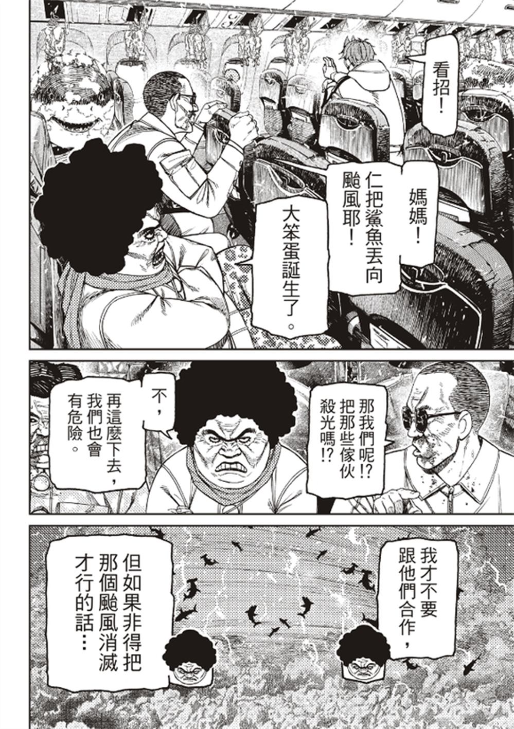 膽大黨 第196話 第9頁