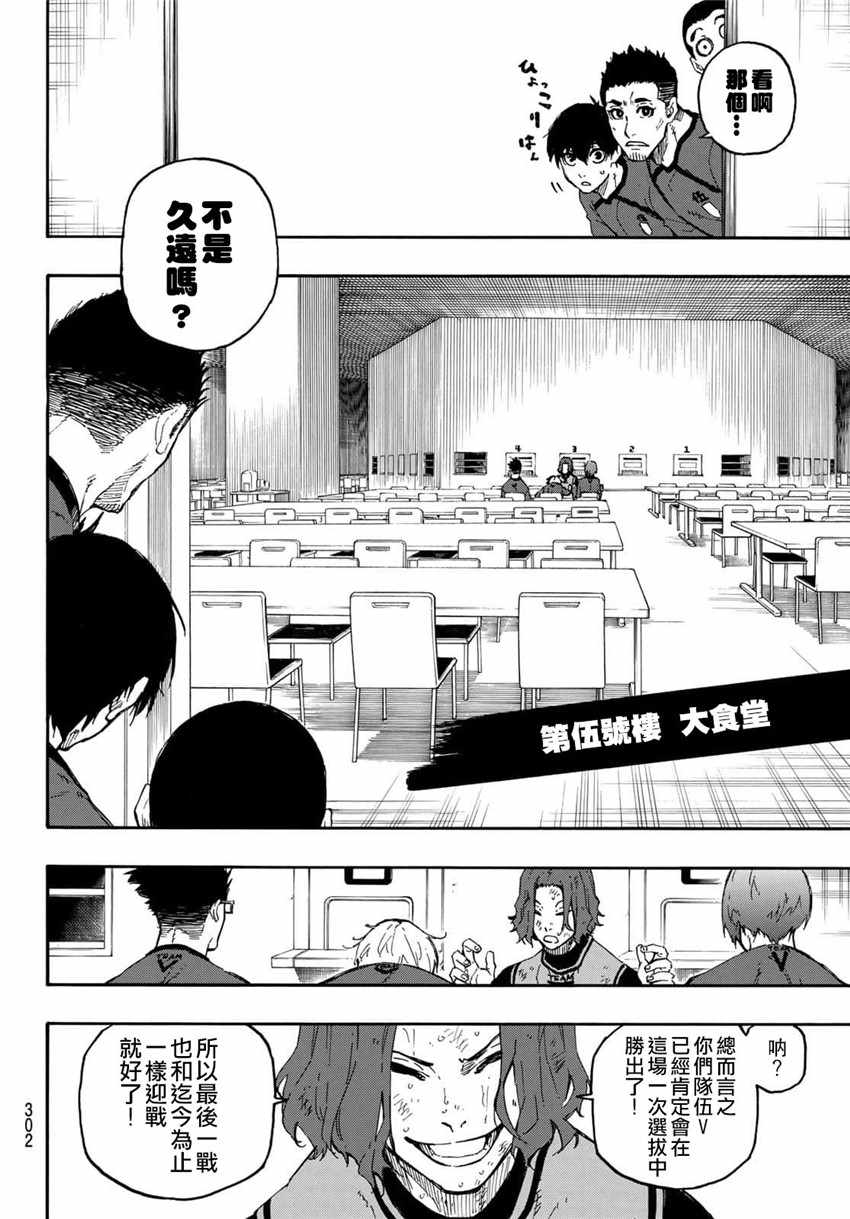 蓝色监狱 第22話 第12页