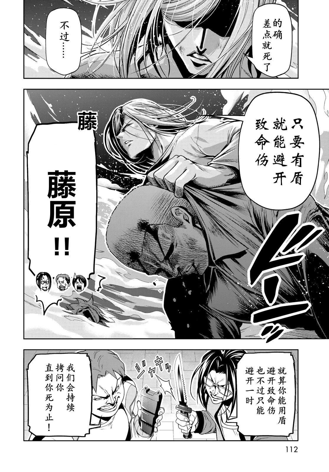 碧蓝之海 第98話 第28页