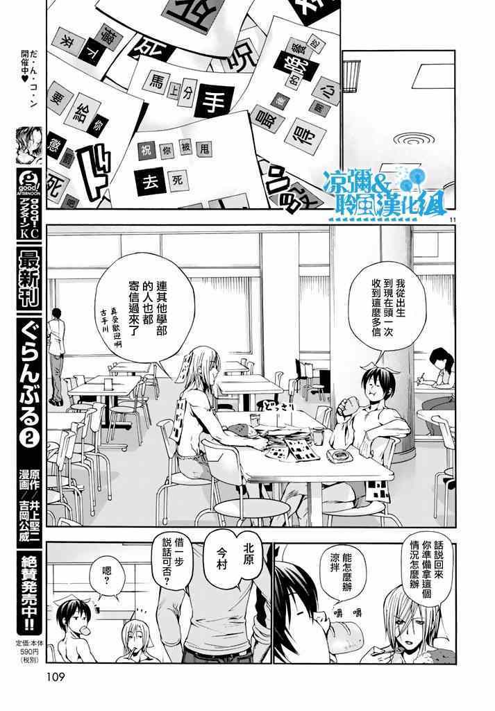 碧蓝之海 第9話 第11页