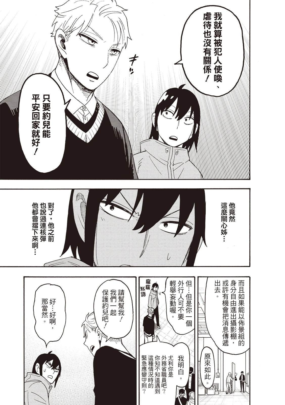 间谍过家家 第130話 第11页