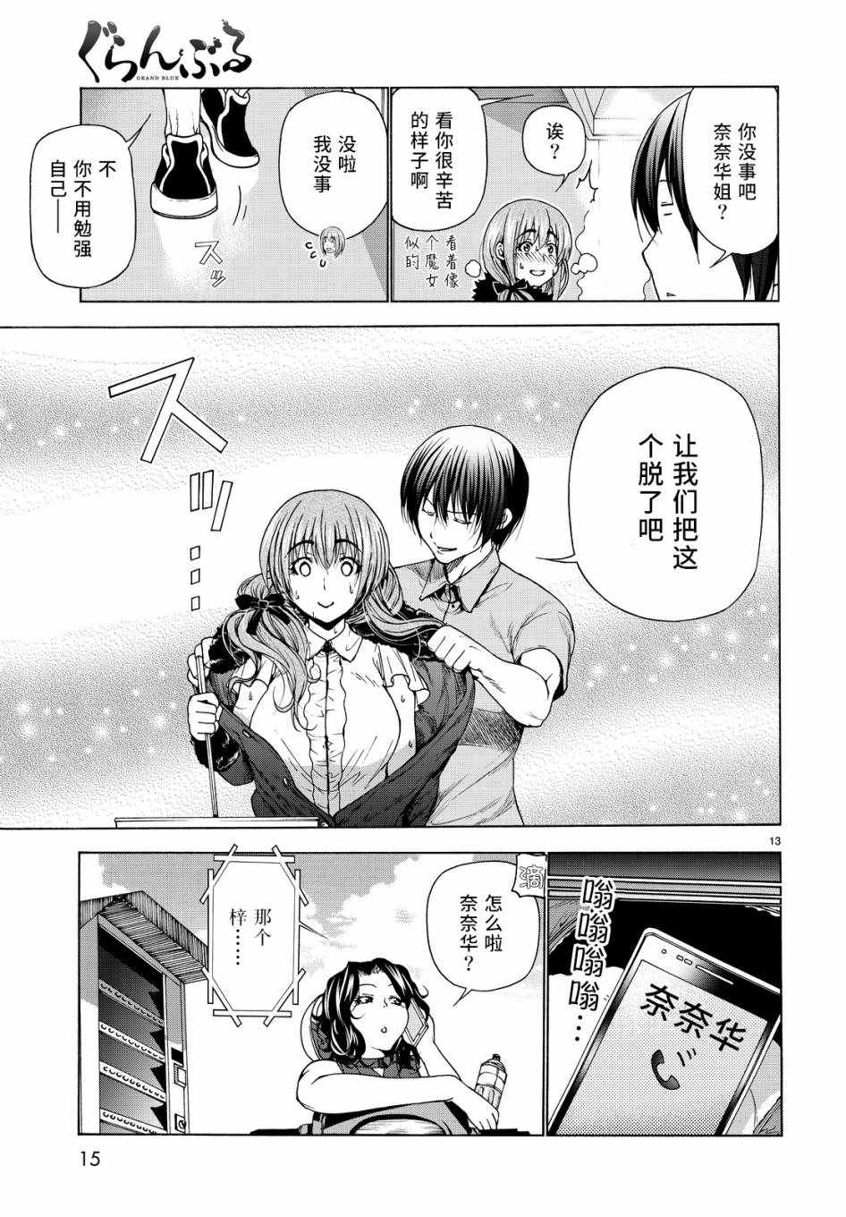 碧蓝之海 第30話 第14页