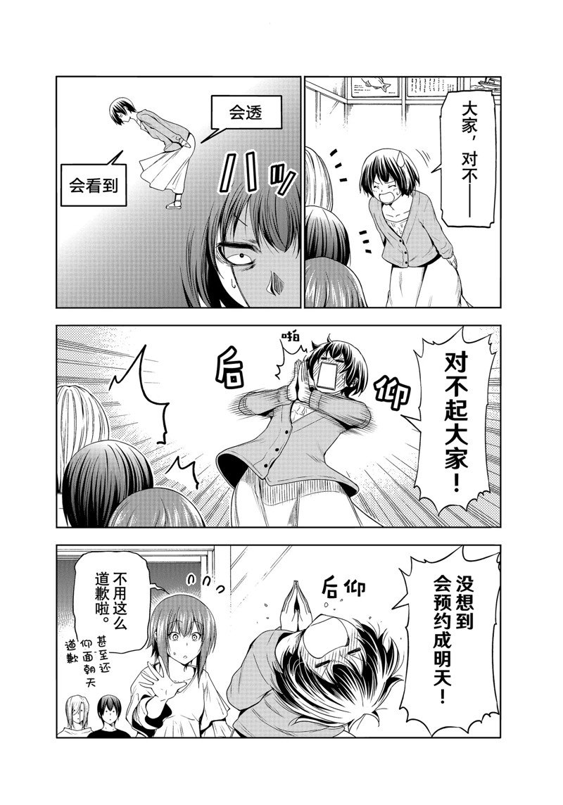 碧蓝之海 第82話 第12页
