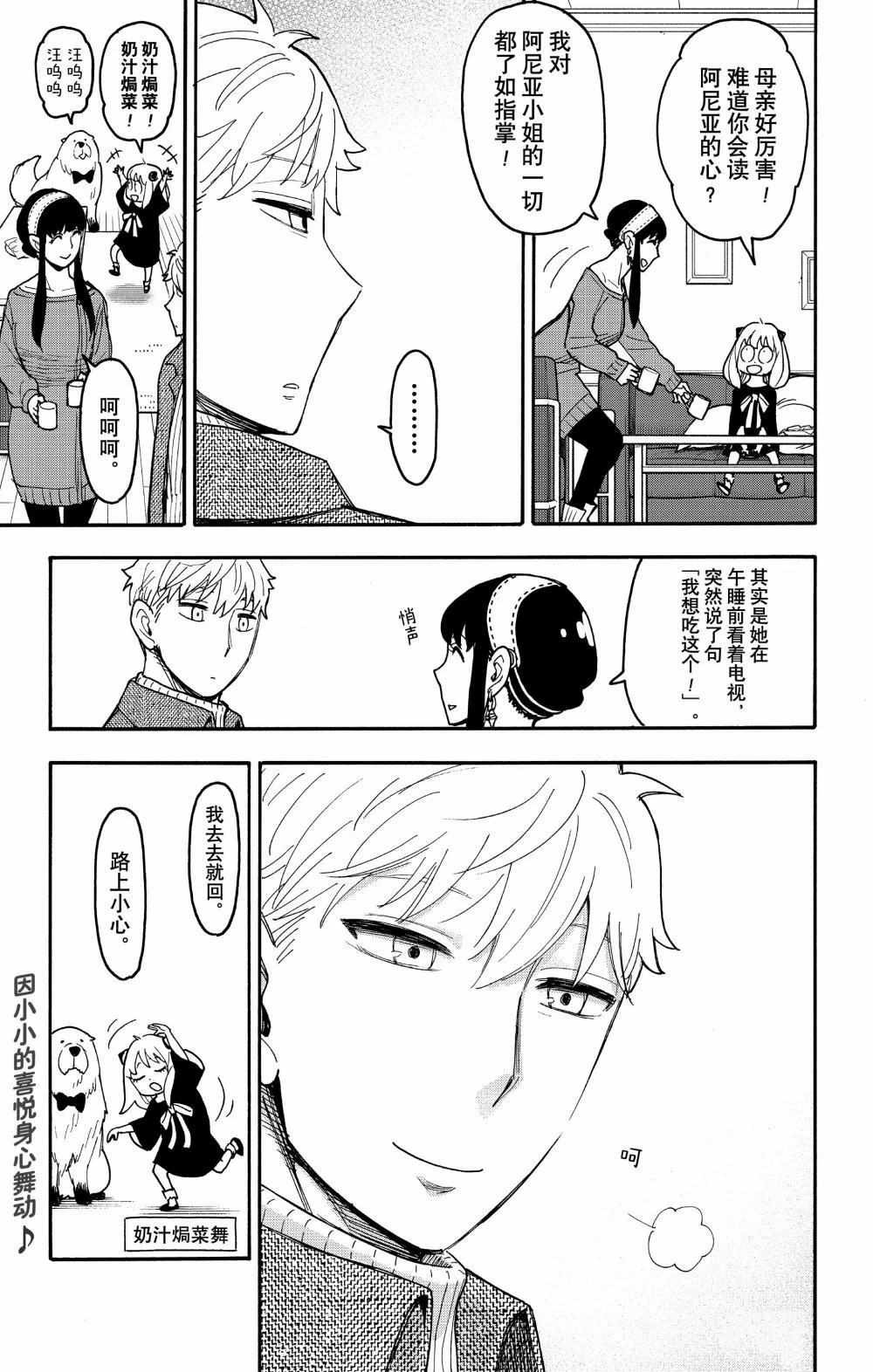 间谍过家家 第111話 第5页