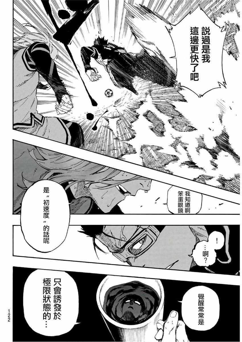 蓝色监狱 第31話 第14页