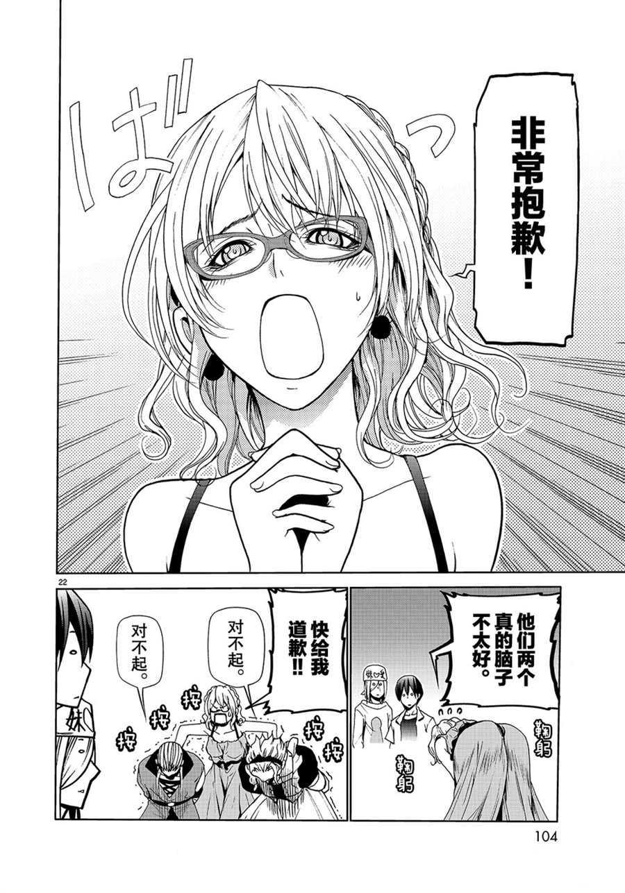 碧蓝之海 第47話 第22页