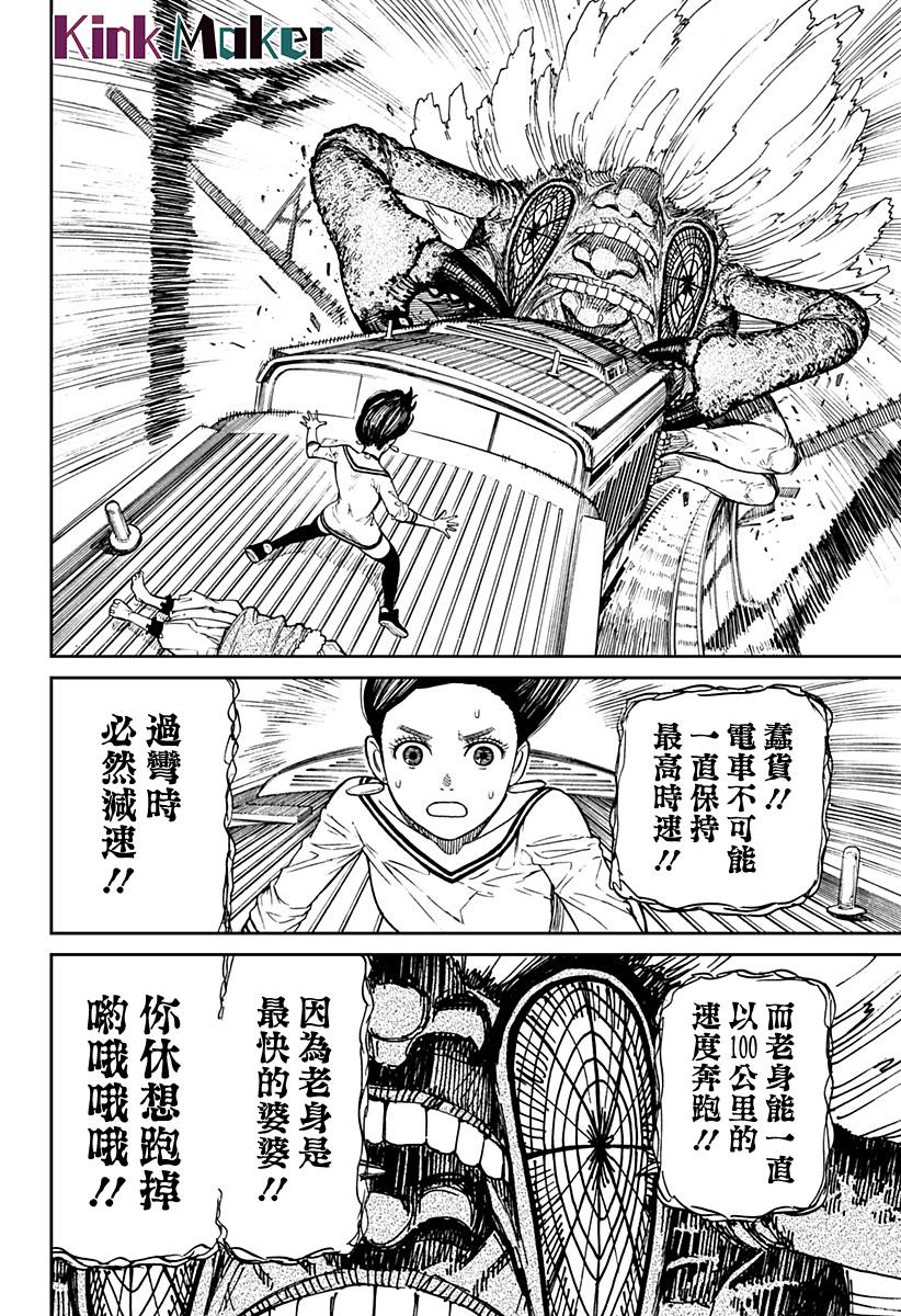 胆大党 第7話 第15页